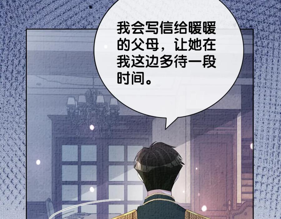 快穿：病娇男主他又吃醋了 第86话 真心相伴 第78页