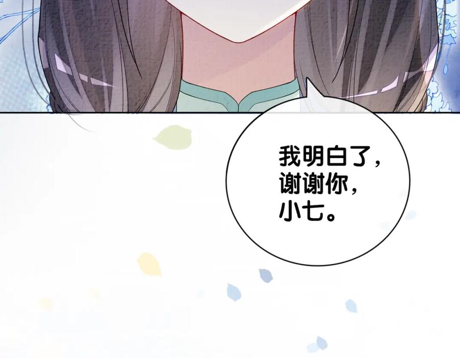 快穿：病娇男主他又吃醋了 第86话 真心相伴 第94页