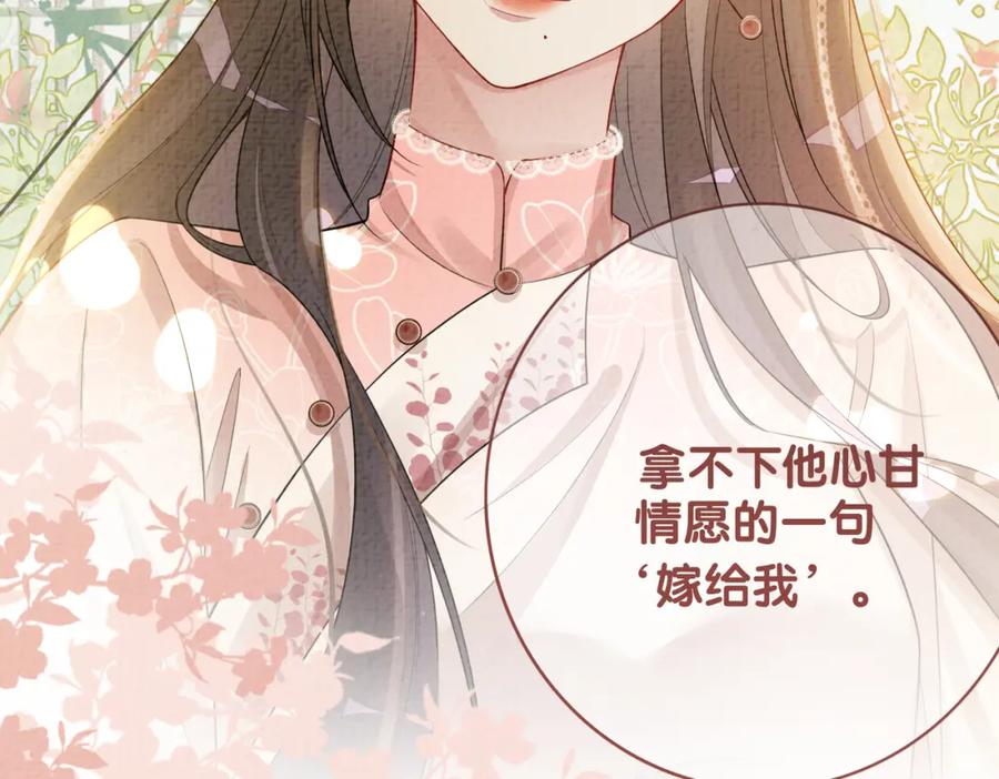 快穿：病娇男主他又吃醋了 第86话 真心相伴 第116页