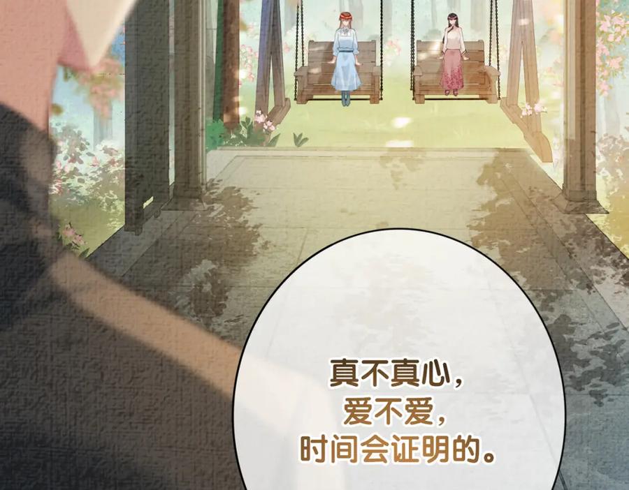 快穿：病娇男主他又吃醋了 第86话 真心相伴 第110页