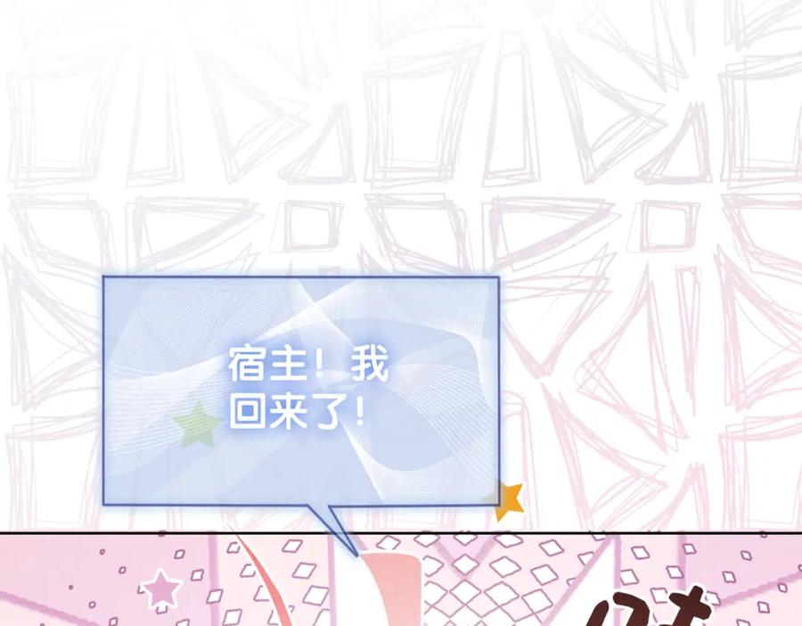 快穿：病娇男主他又吃醋了 第86话 真心相伴 第84页
