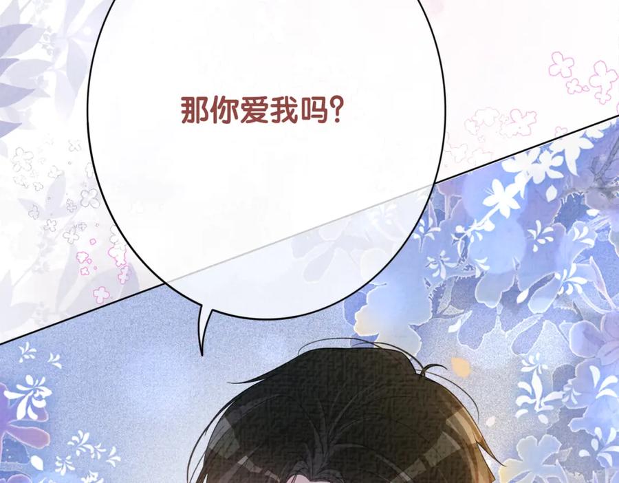 快穿：病娇男主他又吃醋了 第86话 真心相伴 第67页