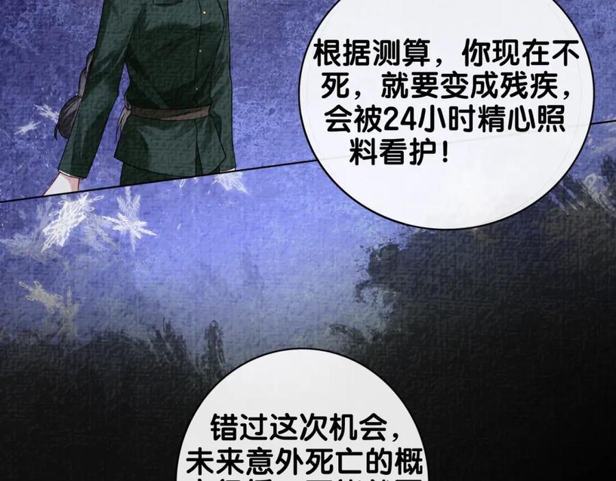 快穿：病娇男主他又吃醋了 第87话 莫北霆意外身亡 第58页