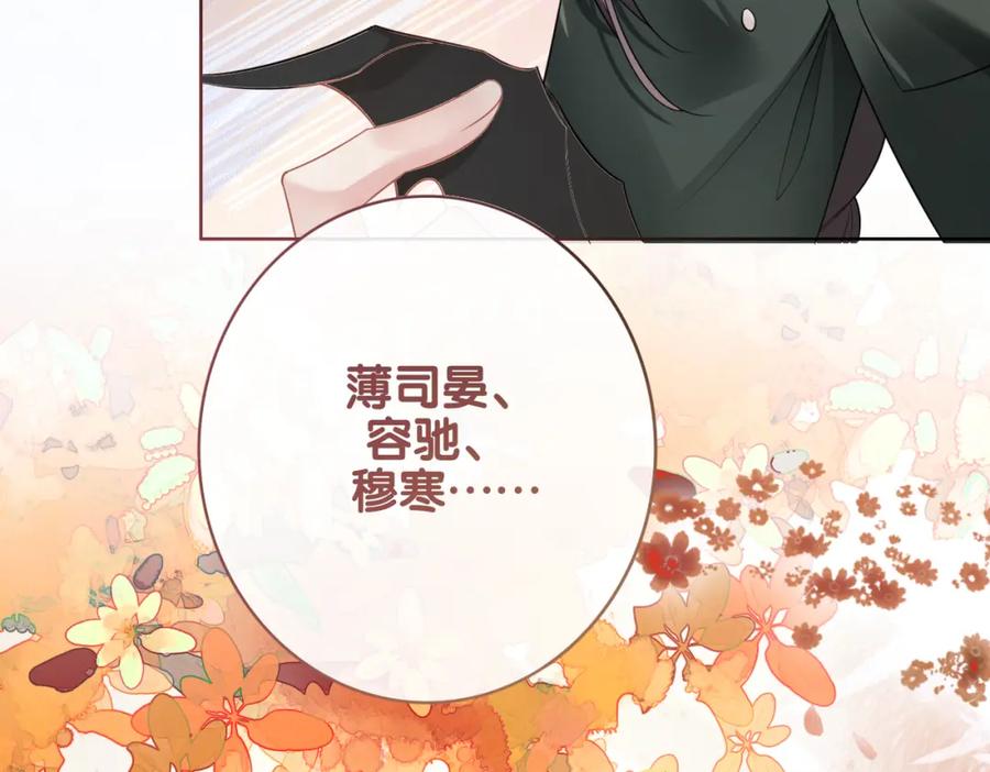 快穿：病娇男主他又吃醋了 第87话 莫北霆意外身亡 第97页