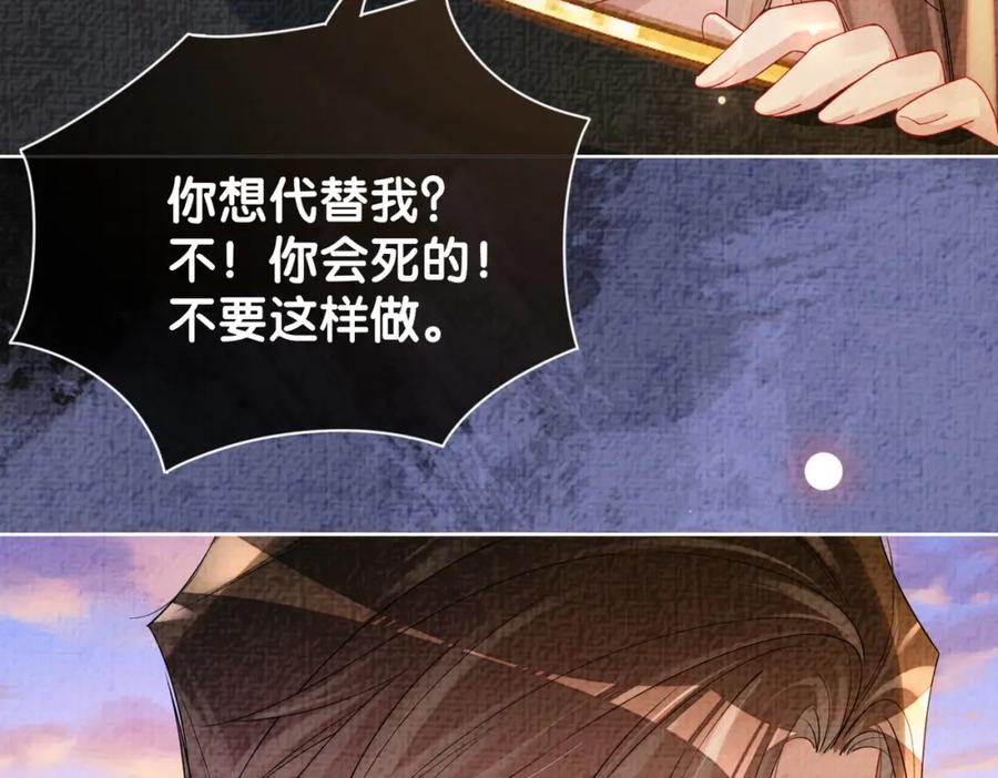 快穿：病娇男主他又吃醋了 第87话 莫北霆意外身亡 第74页