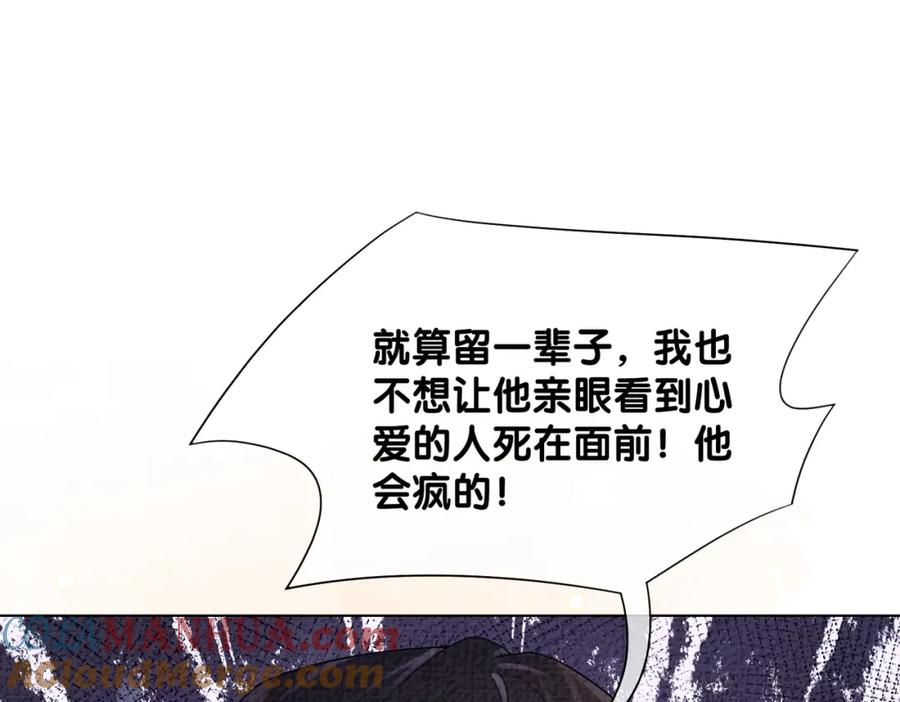 快穿：病娇男主他又吃醋了 第87话 莫北霆意外身亡 第60页