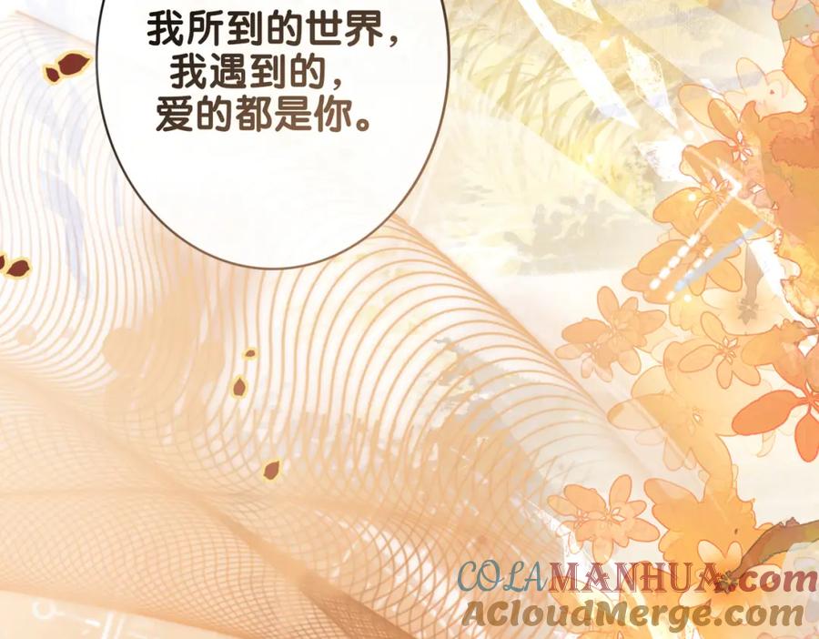 快穿：病娇男主他又吃醋了 第87话 莫北霆意外身亡 第100页