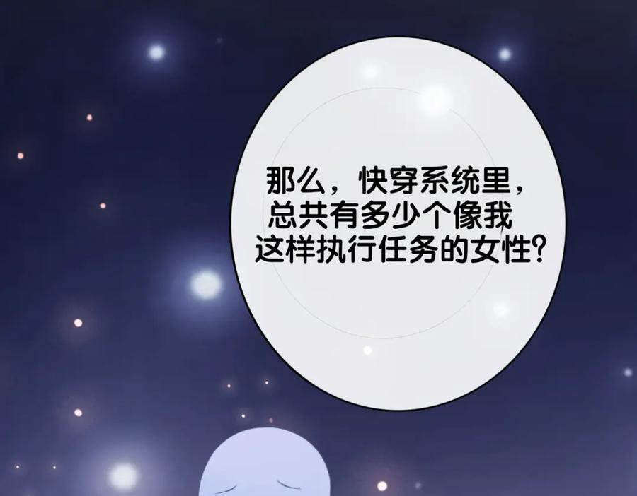 快穿：病娇男主他又吃醋了 第87话 莫北霆意外身亡 第109页