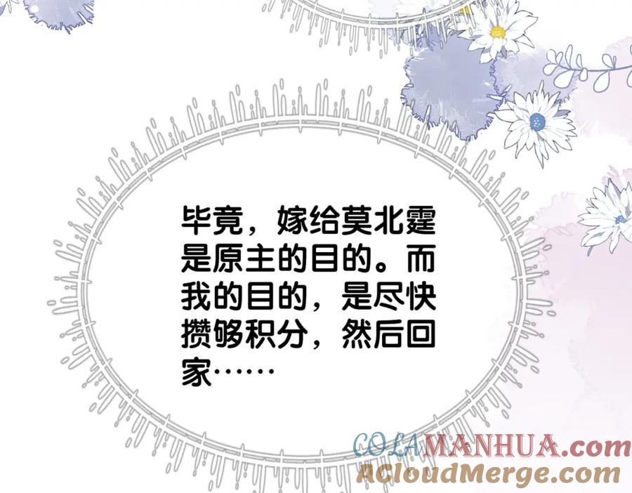 快穿：病娇男主他又吃醋了 第87话 莫北霆意外身亡 第32页