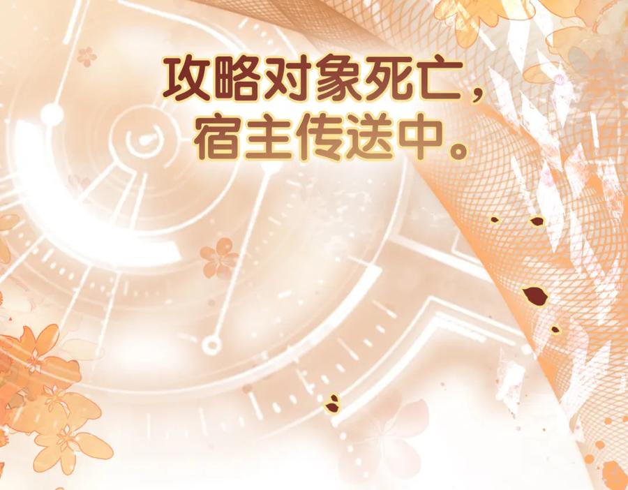 快穿：病娇男主他又吃醋了 第87话 莫北霆意外身亡 第101页