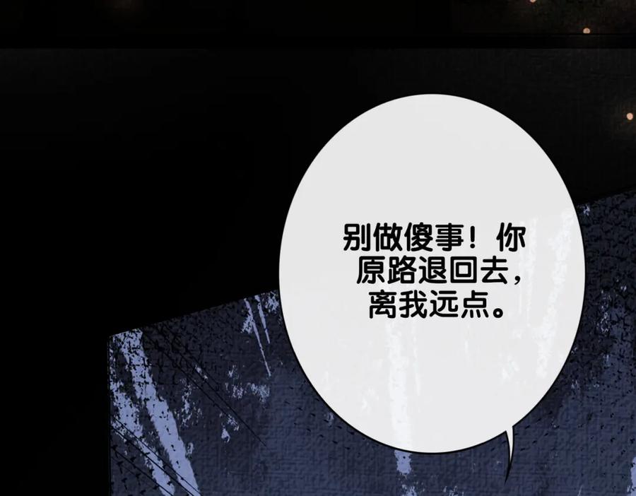 快穿：病娇男主他又吃醋了 第87话 莫北霆意外身亡 第54页