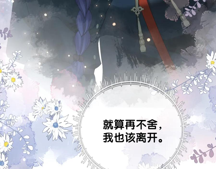 快穿：病娇男主他又吃醋了 第87话 莫北霆意外身亡 第31页