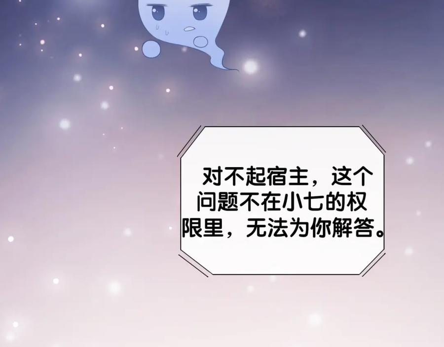 快穿：病娇男主他又吃醋了 第87话 莫北霆意外身亡 第110页