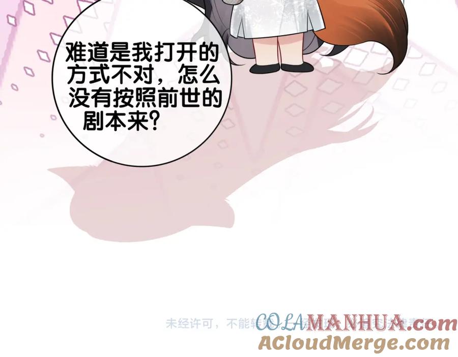 快穿：病娇男主他又吃醋了 第87话 莫北霆意外身亡 第140页