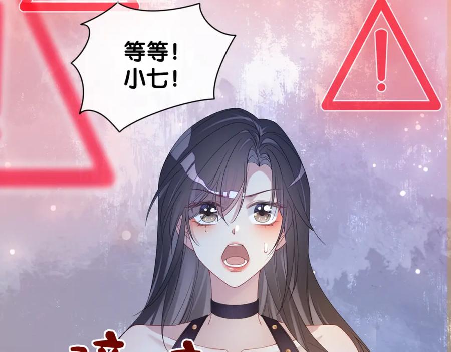 快穿：病娇男主他又吃醋了 第87话 莫北霆意外身亡 第117页