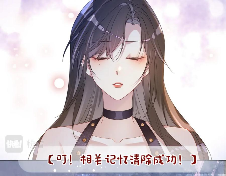 快穿：病娇男主他又吃醋了 第87话 莫北霆意外身亡 第119页