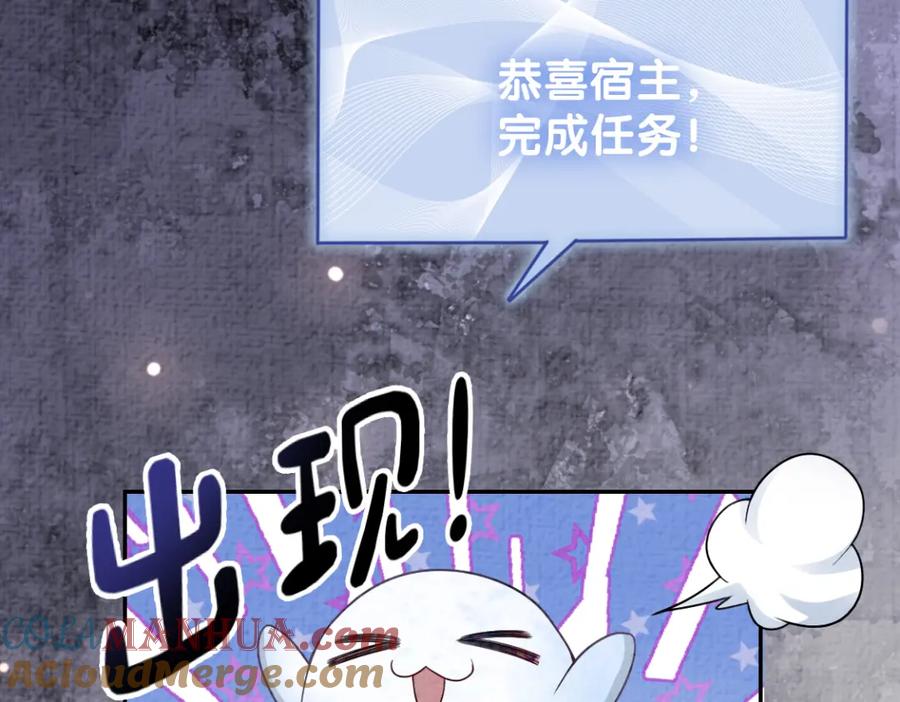 快穿：病娇男主他又吃醋了 第87话 莫北霆意外身亡 第20页
