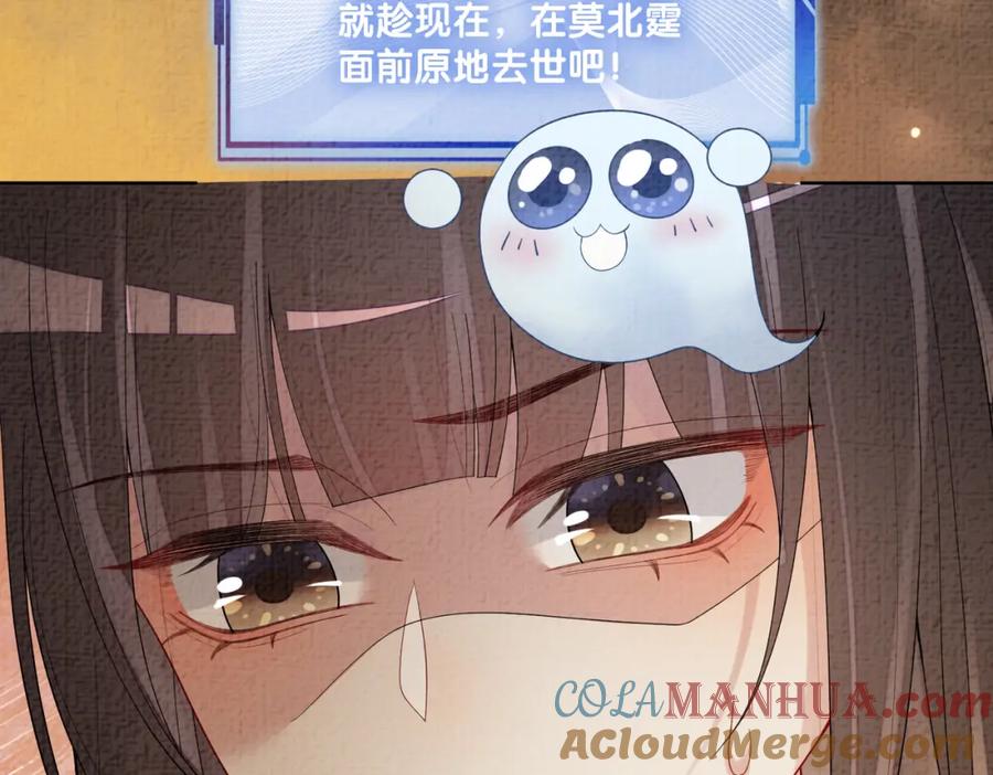快穿：病娇男主他又吃醋了 第87话 莫北霆意外身亡 第44页