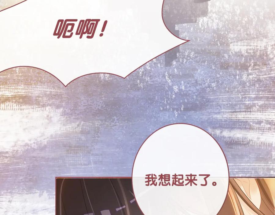 快穿：病娇男主他又吃醋了 第87话 莫北霆意外身亡 第95页