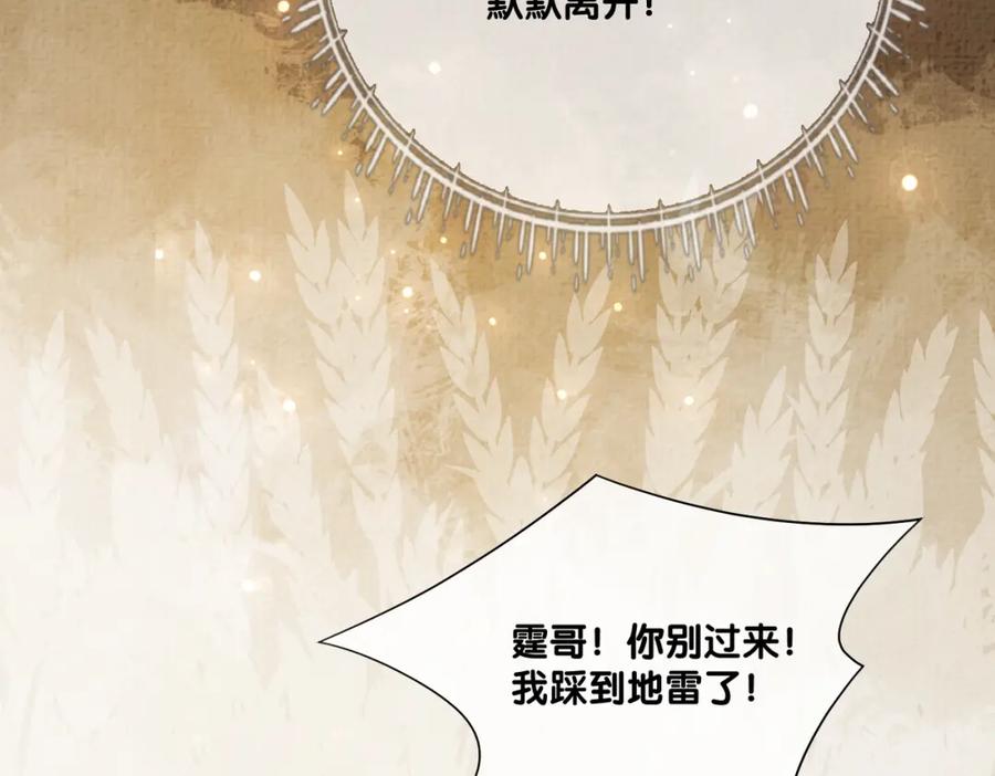 快穿：病娇男主他又吃醋了 第87话 莫北霆意外身亡 第46页