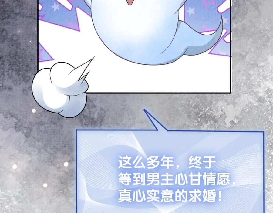快穿：病娇男主他又吃醋了 第87话 莫北霆意外身亡 第21页