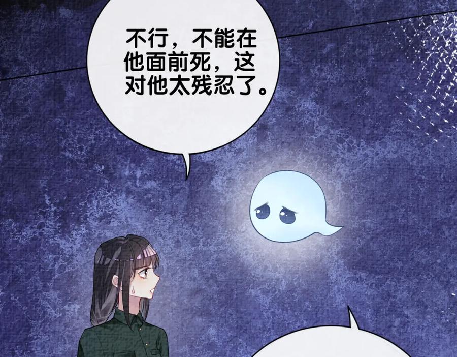 快穿：病娇男主他又吃醋了 第87话 莫北霆意外身亡 第57页