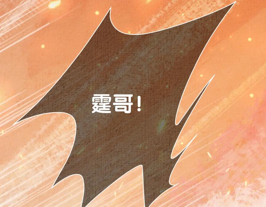 快穿：病娇男主他又吃醋了 第87话 莫北霆意外身亡 第89页