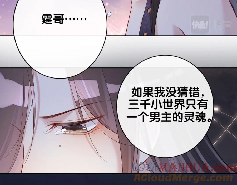 快穿：病娇男主他又吃醋了 第87话 莫北霆意外身亡 第108页