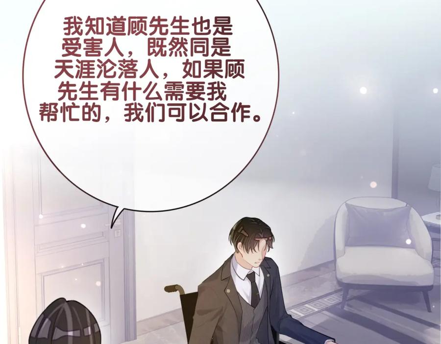 快穿：病娇男主他又吃醋了 第87话 莫北霆意外身亡 第134页