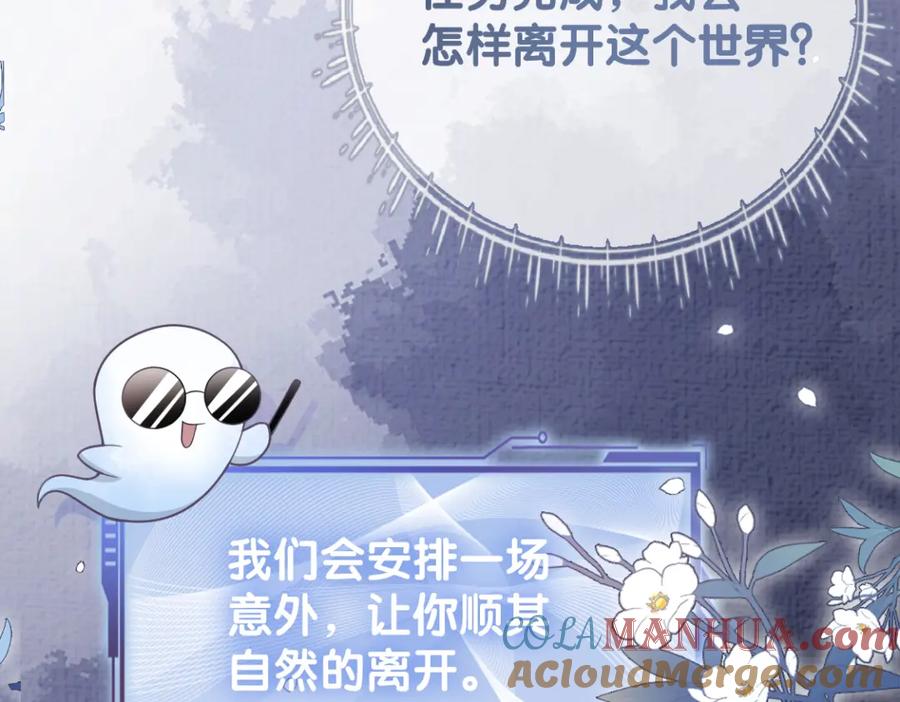 快穿：病娇男主他又吃醋了 第87话 莫北霆意外身亡 第24页