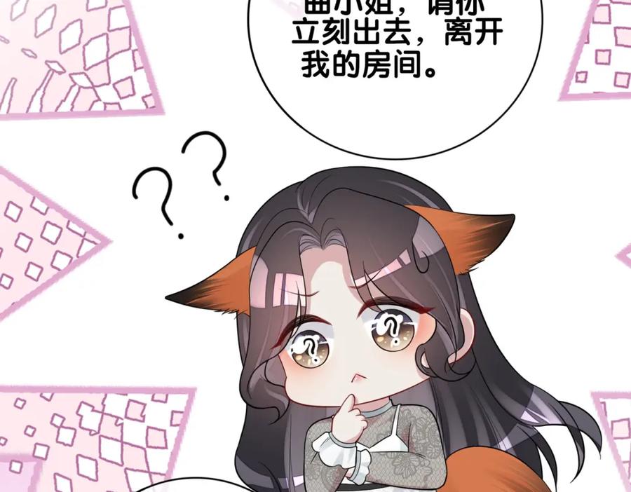 快穿：病娇男主他又吃醋了 第87话 莫北霆意外身亡 第139页