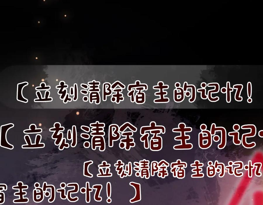 快穿：病娇男主他又吃醋了 第87话 莫北霆意外身亡 第114页