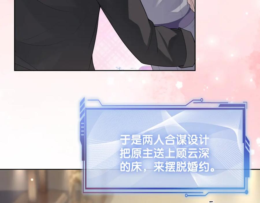 快穿：病娇男主他又吃醋了 第88话 新世界开启 第38页