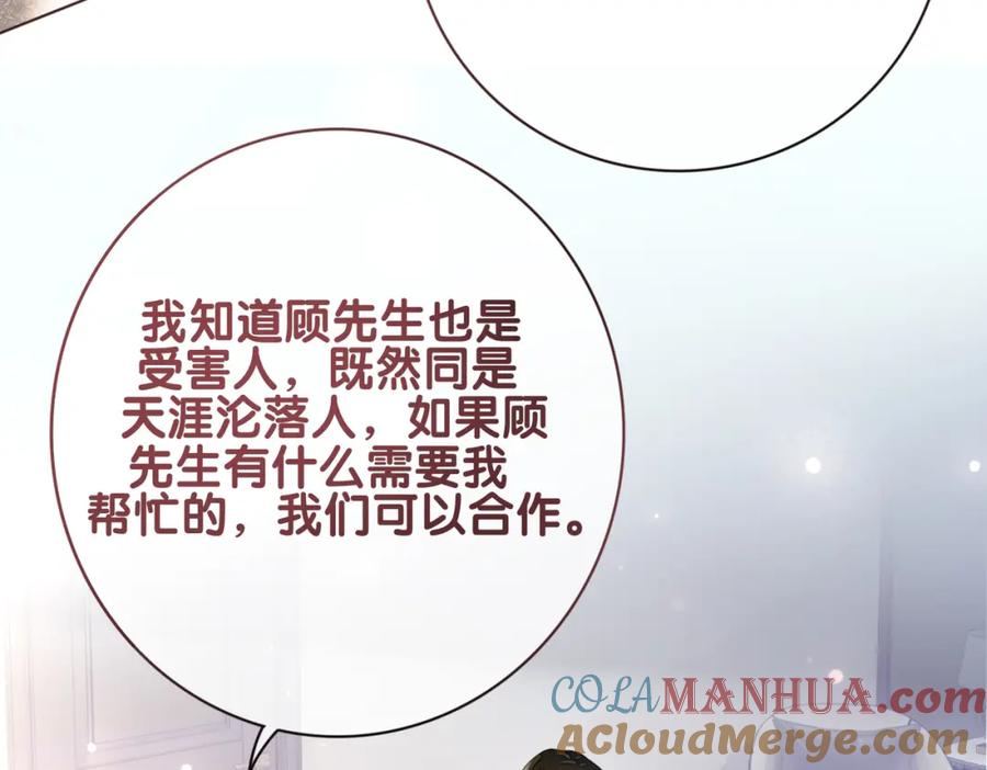 快穿：病娇男主他又吃醋了 第88话 新世界开启 第91页