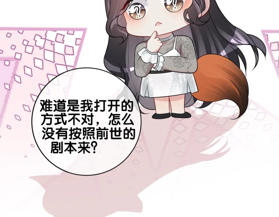 快穿：病娇男主他又吃醋了 第88话 新世界开启 第97页