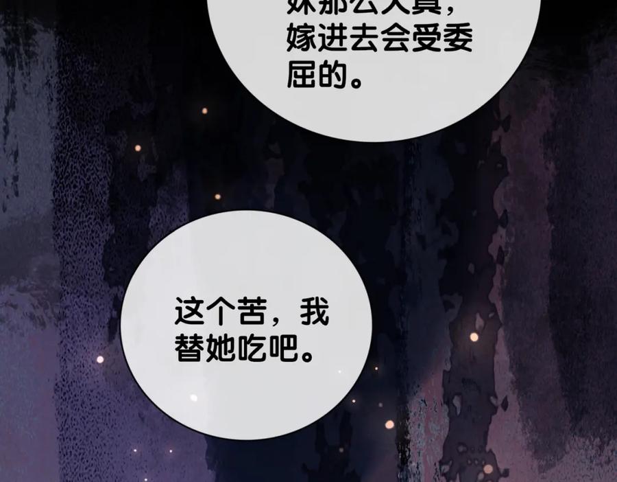 快穿：病娇男主他又吃醋了 第88话 新世界开启 第25页