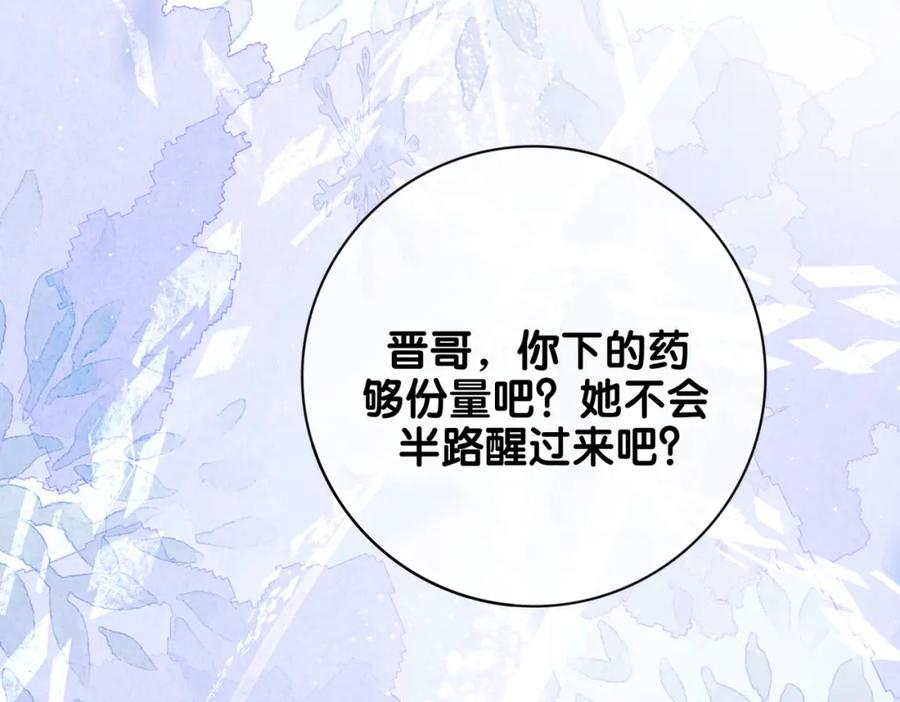 快穿：病娇男主他又吃醋了 第88话 新世界开启 第6页