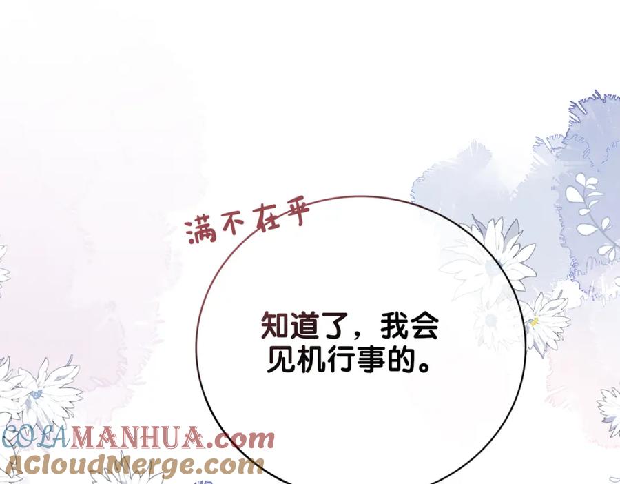 快穿：病娇男主他又吃醋了 第88话 新世界开启 第79页