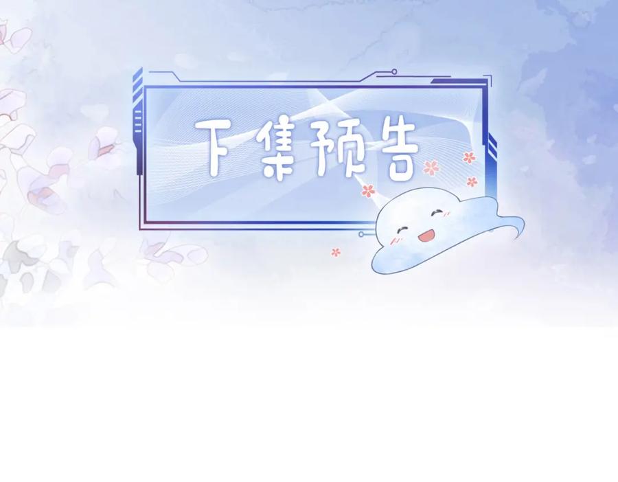 快穿：病娇男主他又吃醋了 第88话 新世界开启 第120页