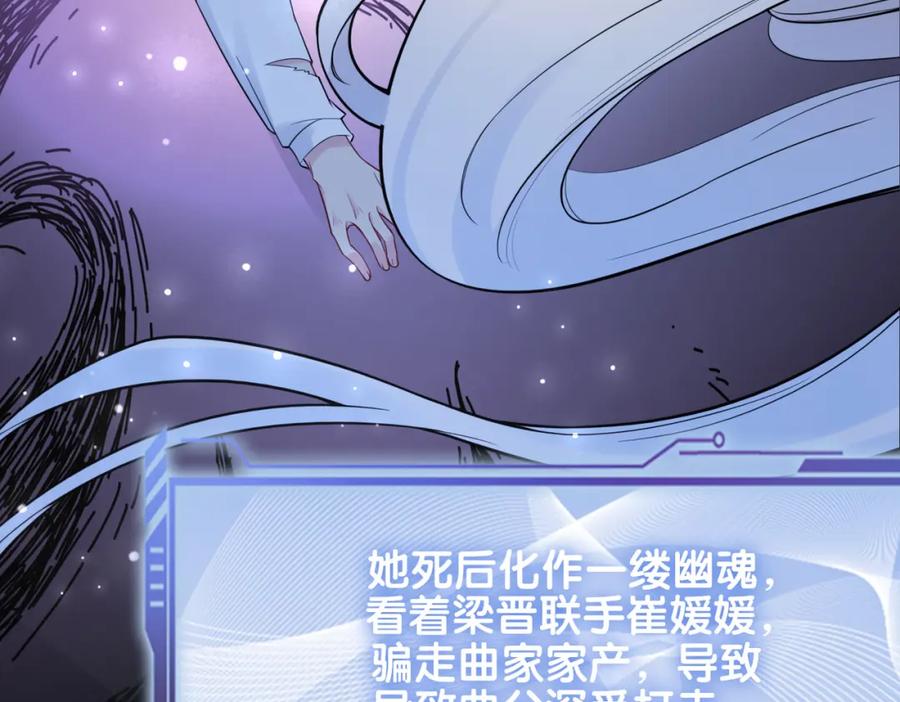 快穿：病娇男主他又吃醋了 第88话 新世界开启 第65页