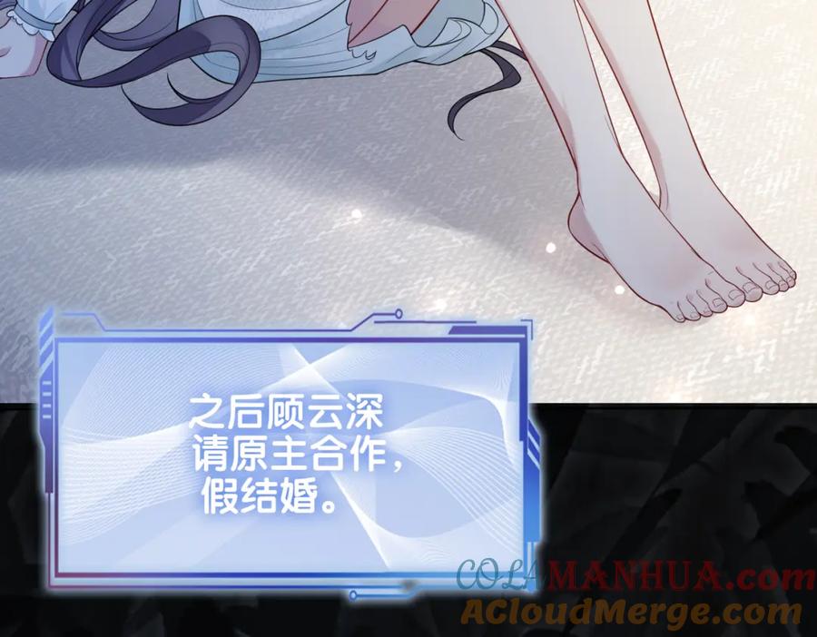 快穿：病娇男主他又吃醋了 第88话 新世界开启 第59页