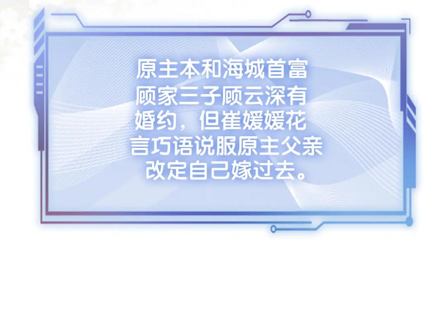 快穿：病娇男主他又吃醋了 第88话 新世界开启 第22页