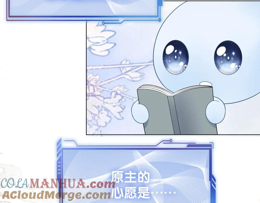 快穿：病娇男主他又吃醋了 第88话 新世界开启 第75页