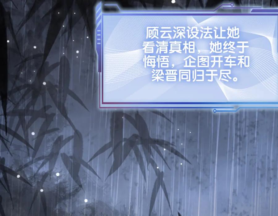 快穿：病娇男主他又吃醋了 第88话 新世界开启 第61页