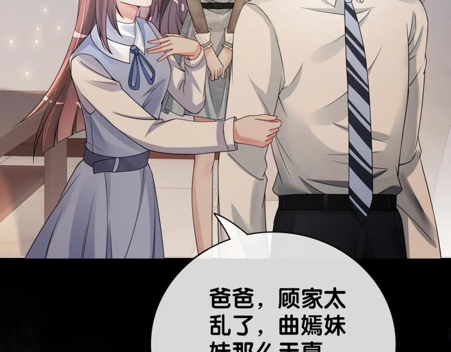 快穿：病娇男主他又吃醋了 第88话 新世界开启 第24页