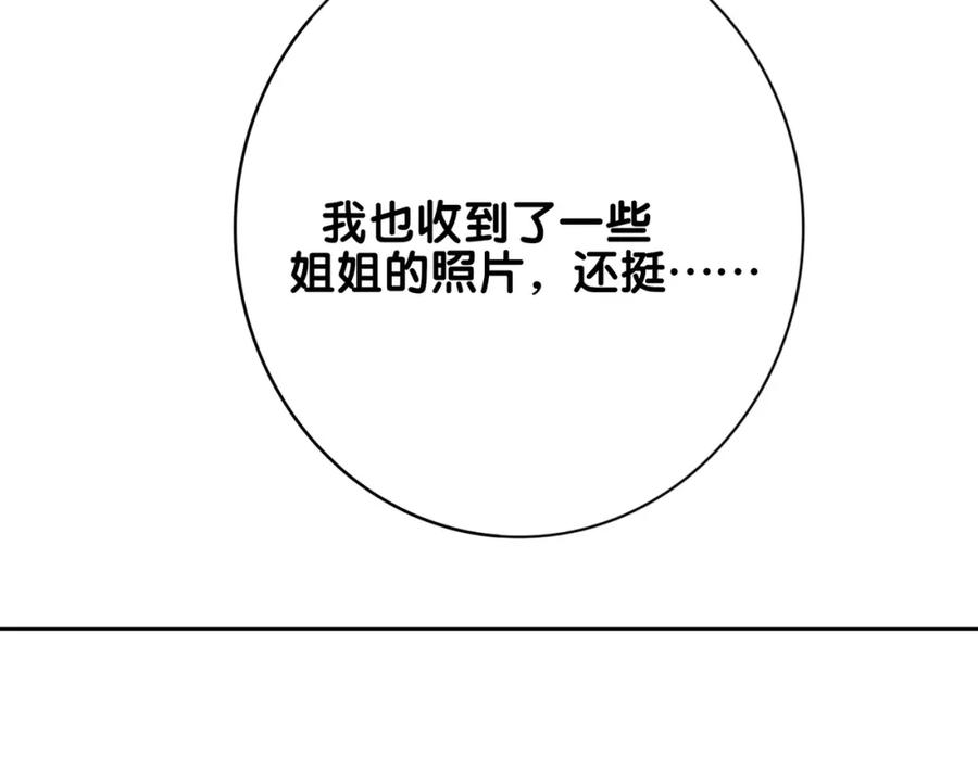 快穿：病娇男主他又吃醋了 第88话 新世界开启 第122页