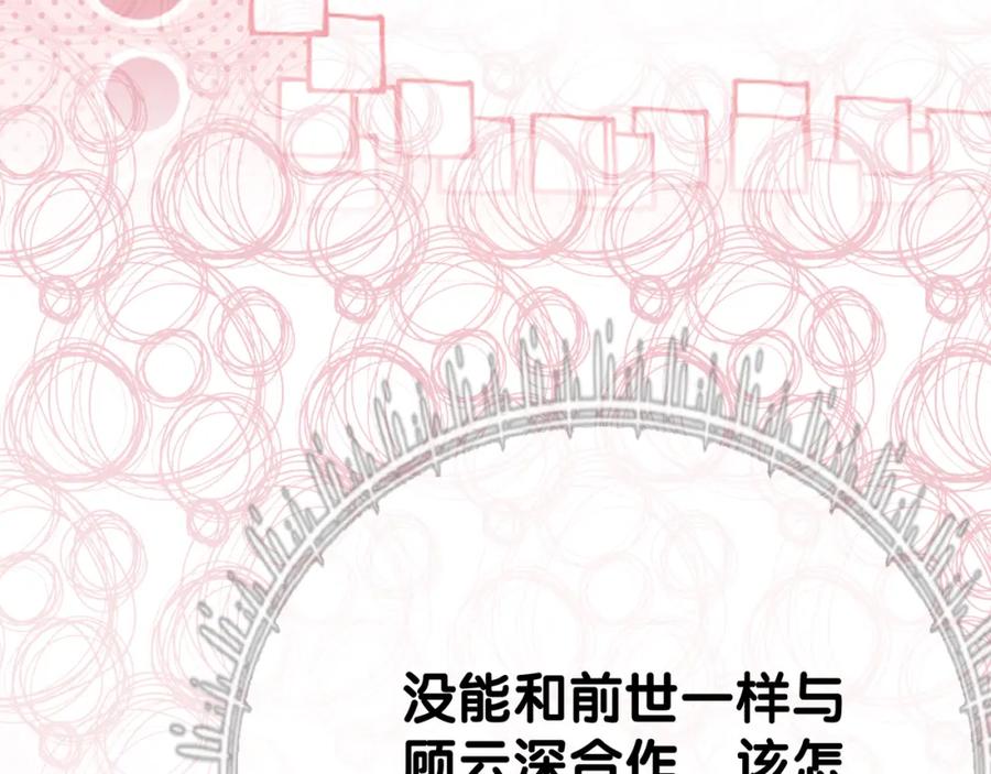快穿：病娇男主他又吃醋了 第88话 新世界开启 第104页