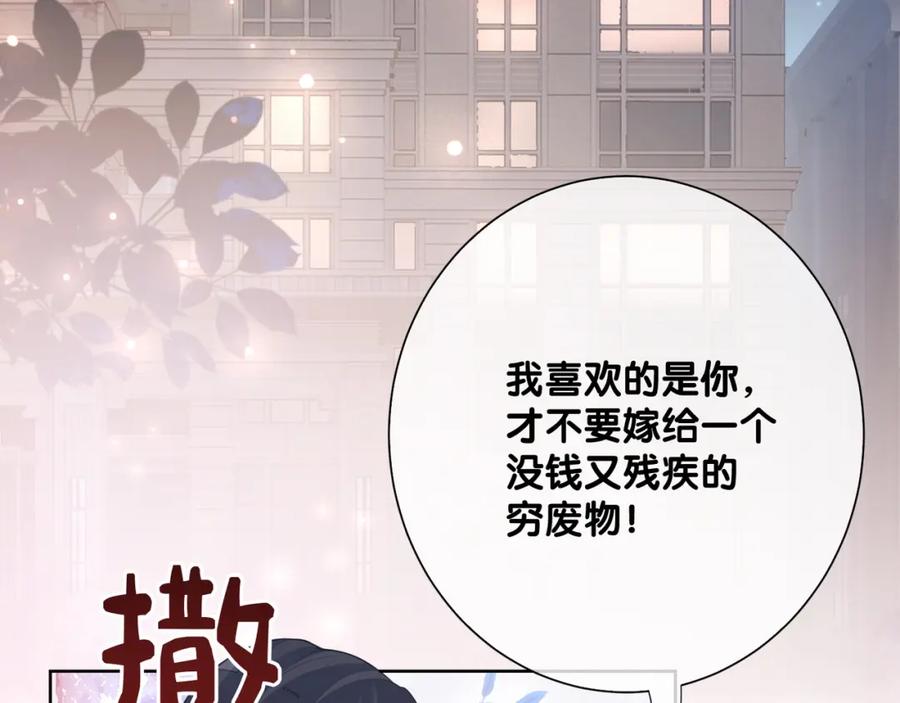 快穿：病娇男主他又吃醋了 第88话 新世界开启 第36页