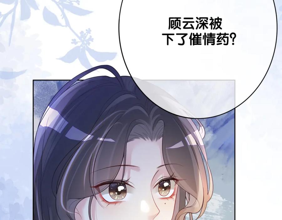 快穿：病娇男主他又吃醋了 第88话 新世界开启 第52页