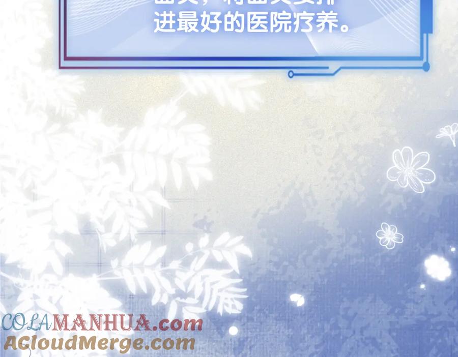 快穿：病娇男主他又吃醋了 第88话 新世界开启 第71页